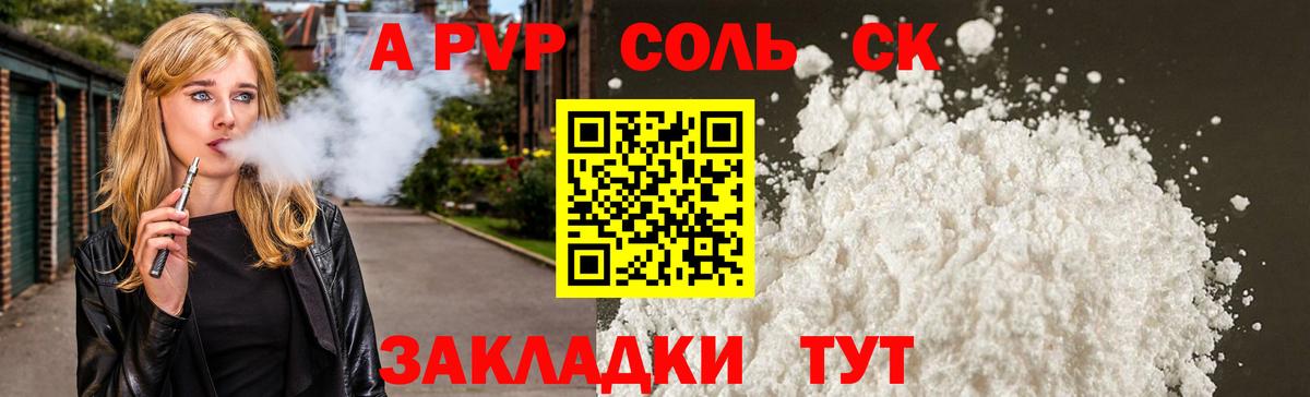 APVP VHQ  Альфа ПВП СК  Alpha-PVP  Канск  Вход с VPN 