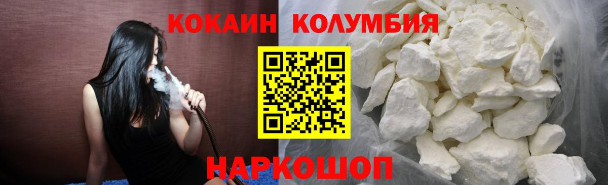 Канск  Кокаин Колумбийский  Вход с VPN 