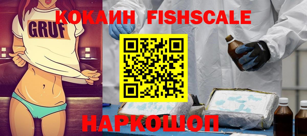 COCAIN Fish Scale Канск