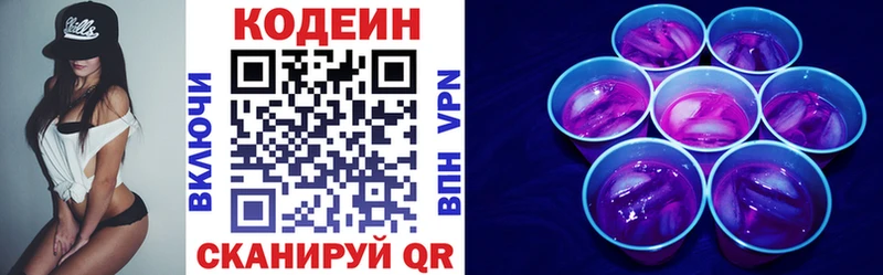 купить наркоту МЕГА онион Кодеиновый сироп Lean напиток Lean (лин) Канск
