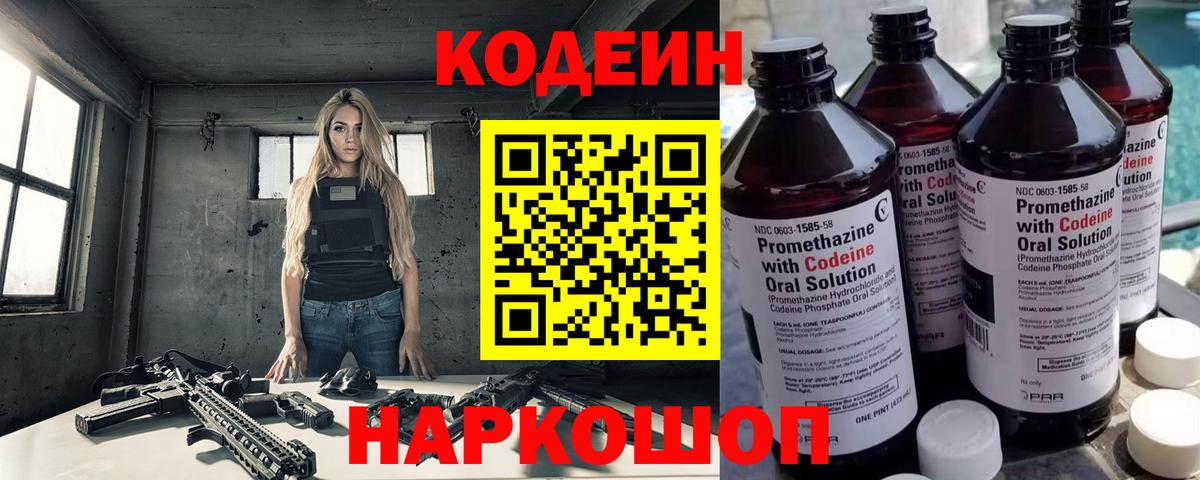 Codein напиток Lean (лин)  Кодеиновый сироп Lean напиток Lean (лин)  Вход с VPN  Канск 