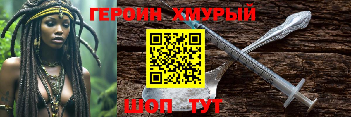 Героин герыч Канск