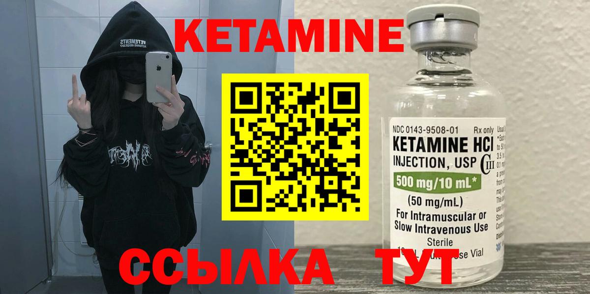 Кетамин VHQ  Вход с VPN  Канск 