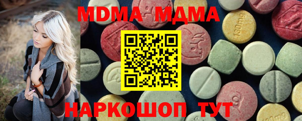 Канск  МДМА  MDMA VHQ  Вход с VPN  MDMA crystal 