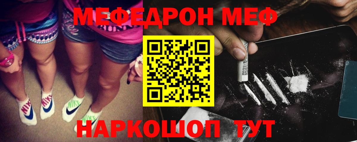 Мефедрон кристаллы Канск