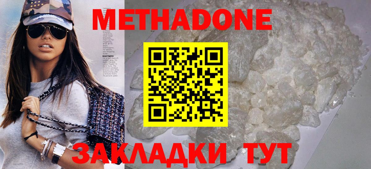 Метадон methadone Канск