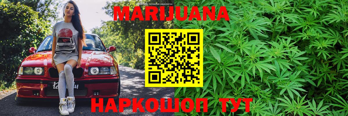 Каннабис Ganja Канск